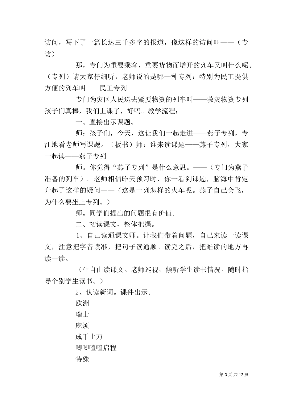 《燕子专列》读后感_第3页