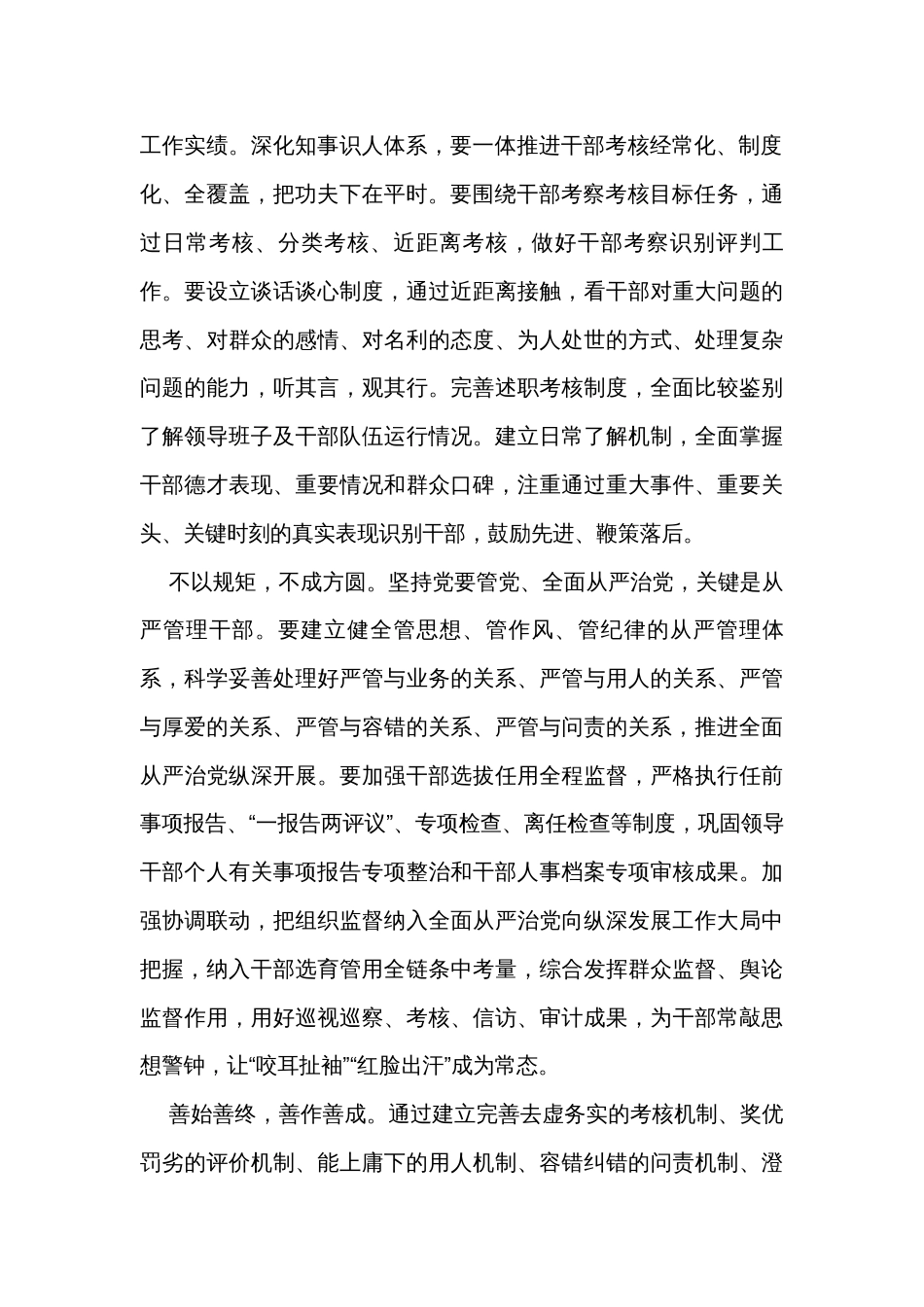 组织部长在理论学习中心组研讨会上的发言_第2页