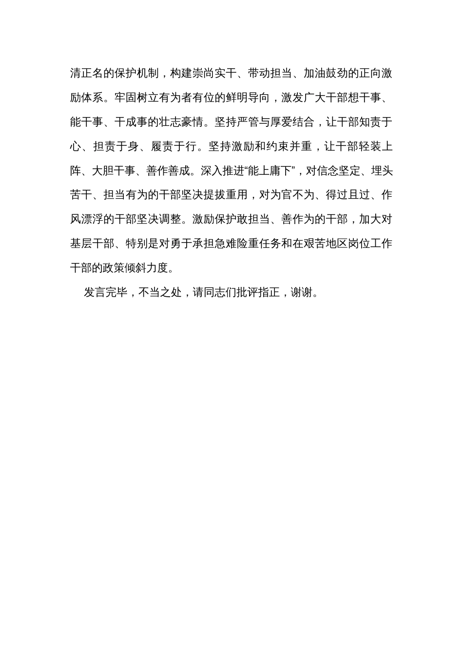 组织部长在理论学习中心组研讨会上的发言_第3页