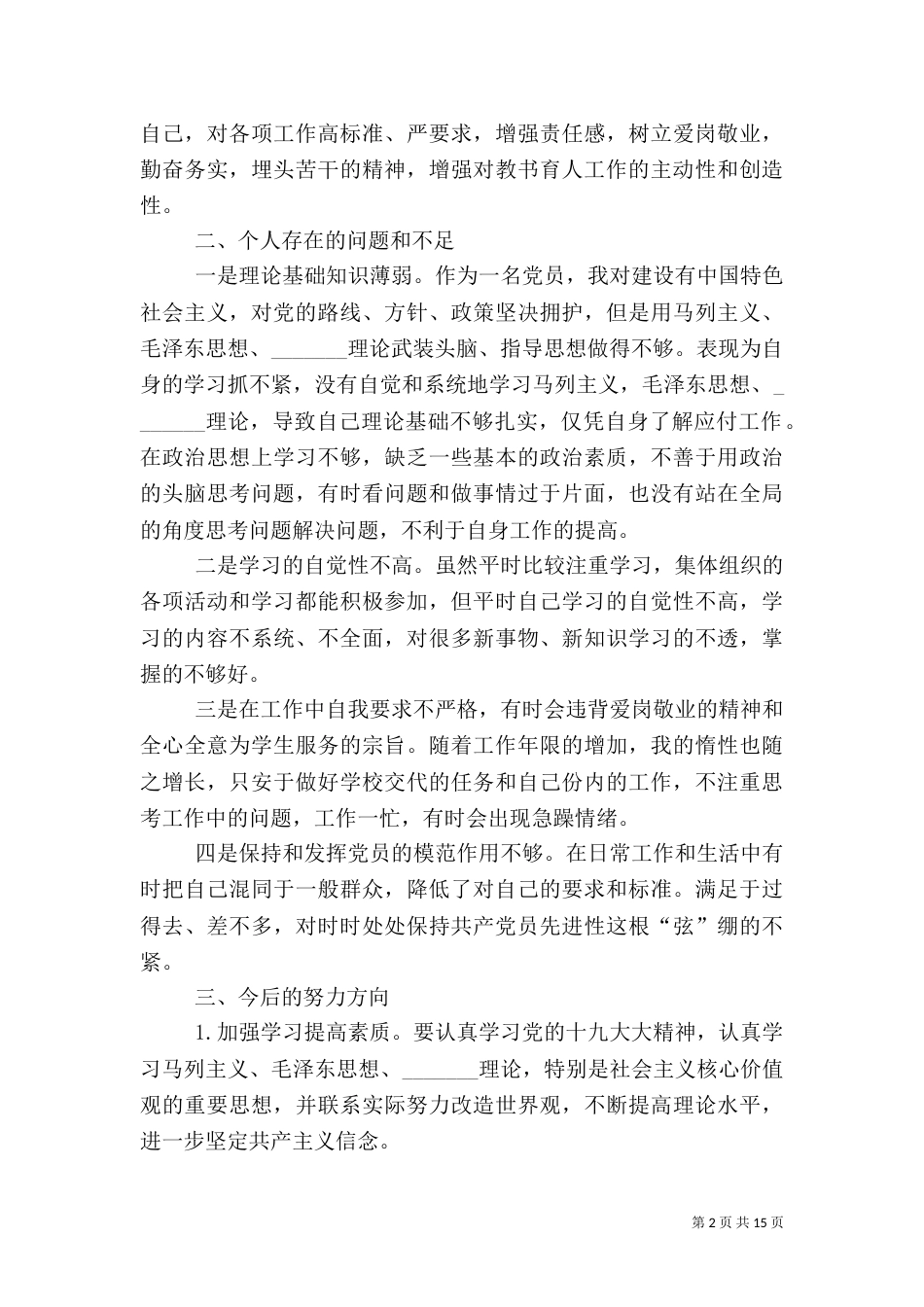 专题组织生活会发言稿_第2页