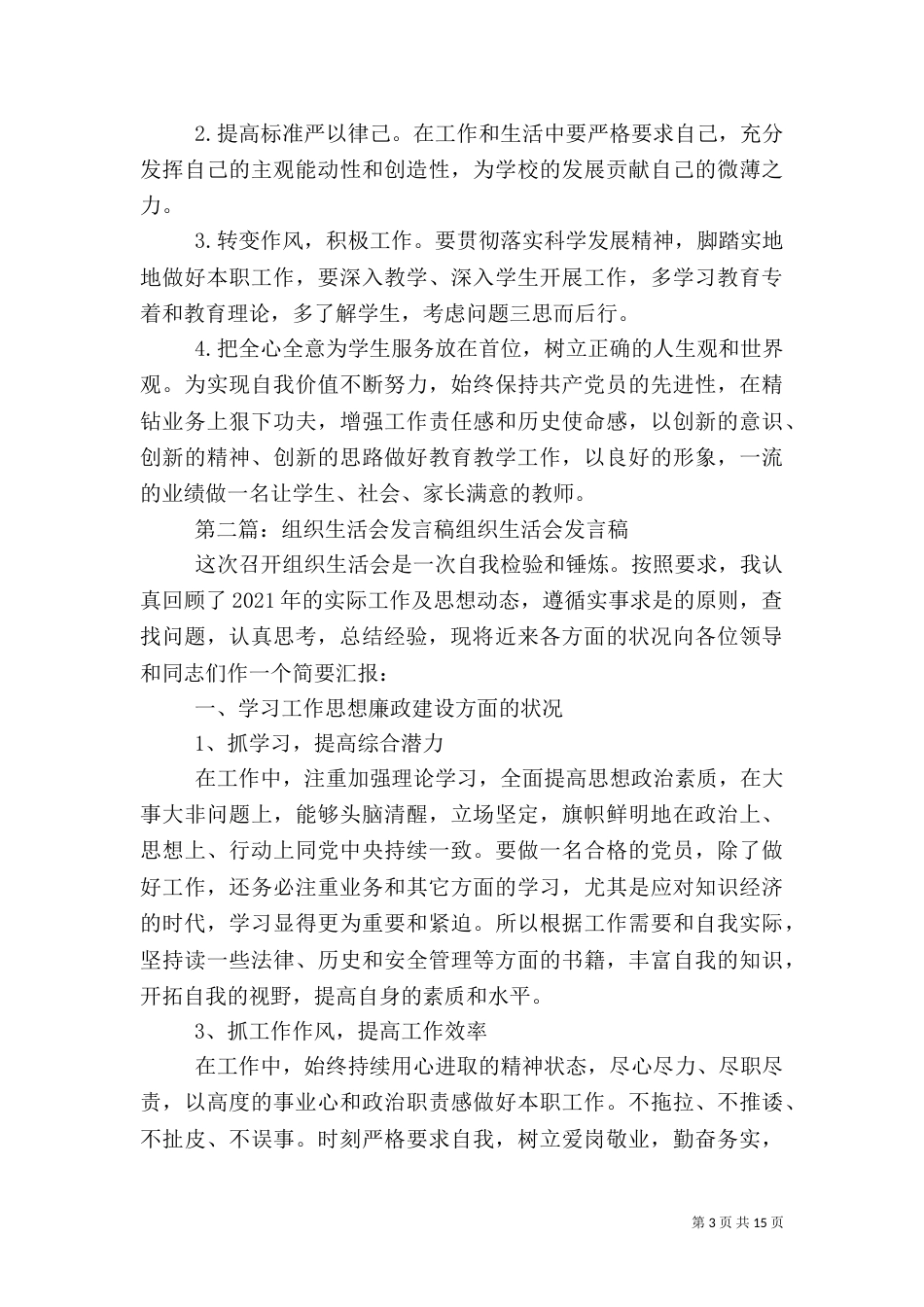 专题组织生活会发言稿_第3页