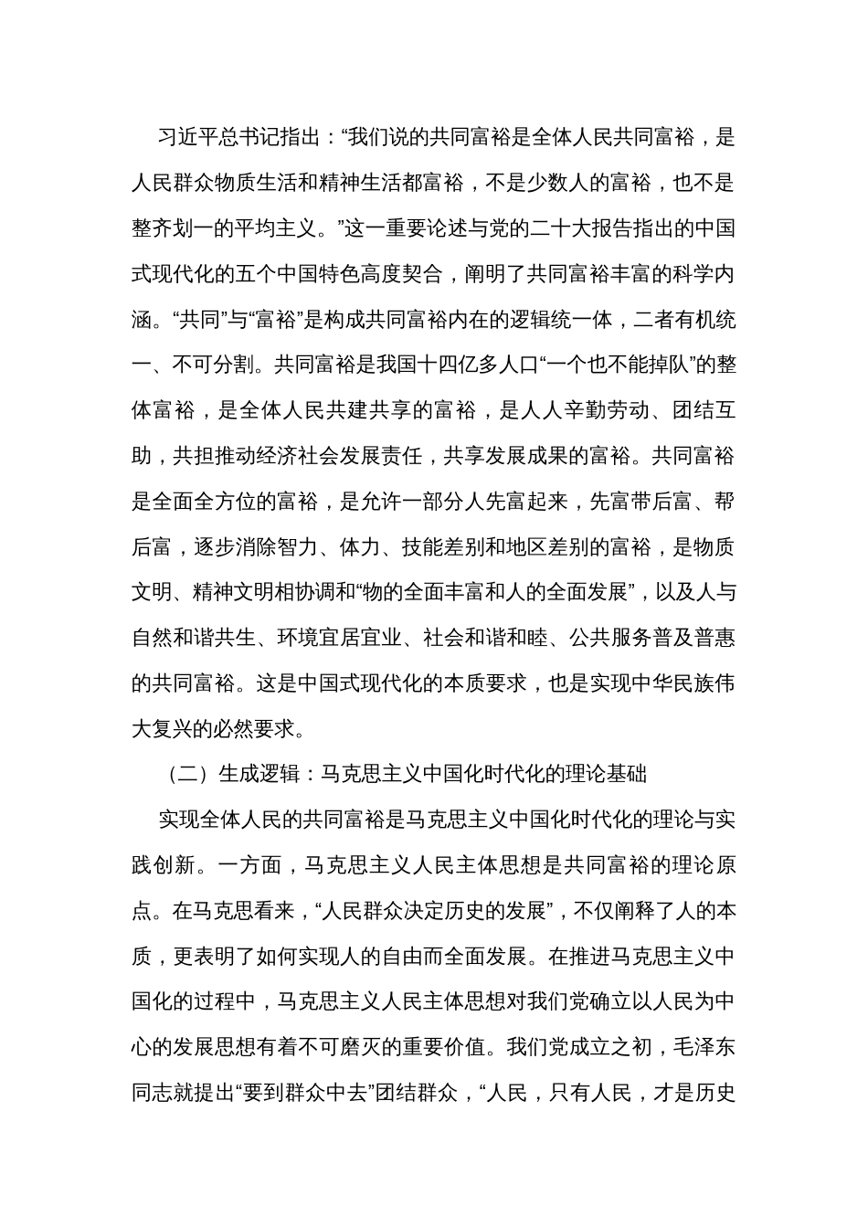 党课讲稿：积极发挥统战优势，助力实现共同富裕_第2页