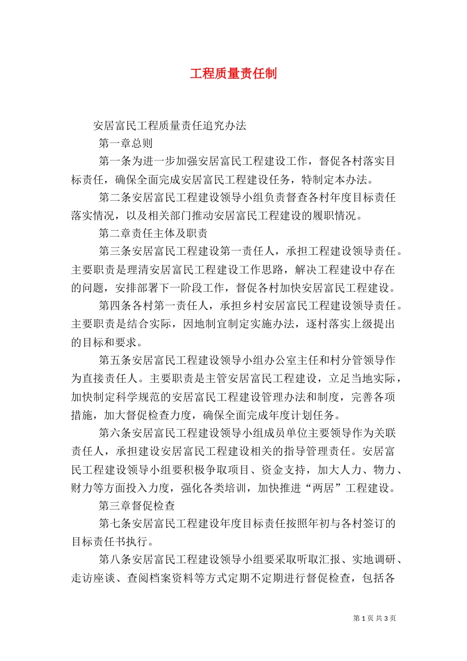 工程质量责任制（一）_第1页