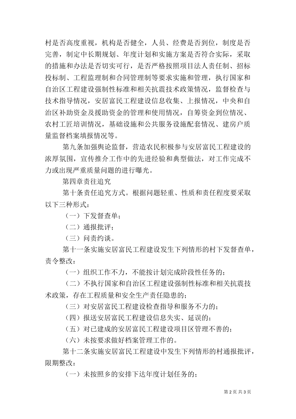 工程质量责任制（一）_第2页