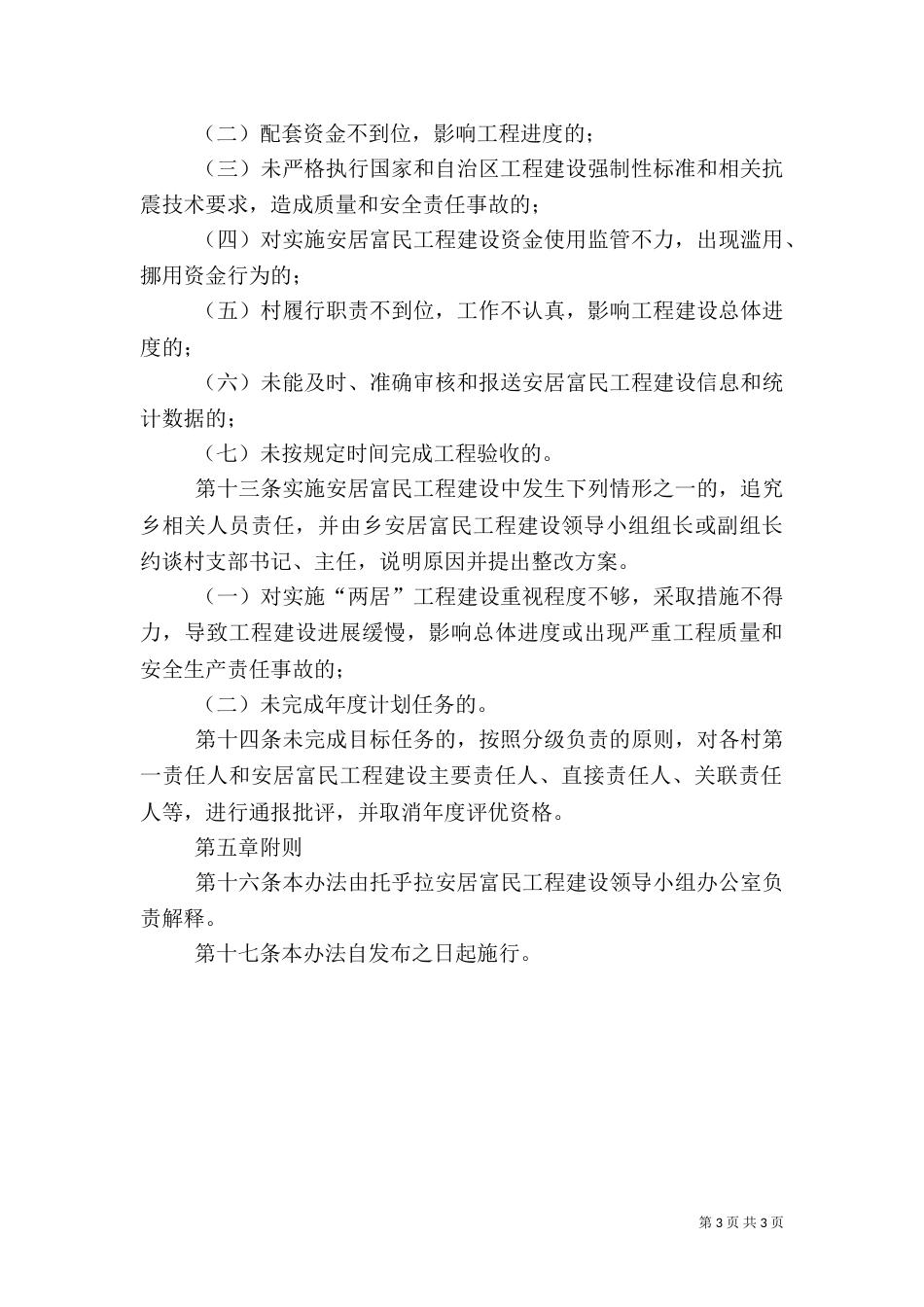 工程质量责任制（一）_第3页