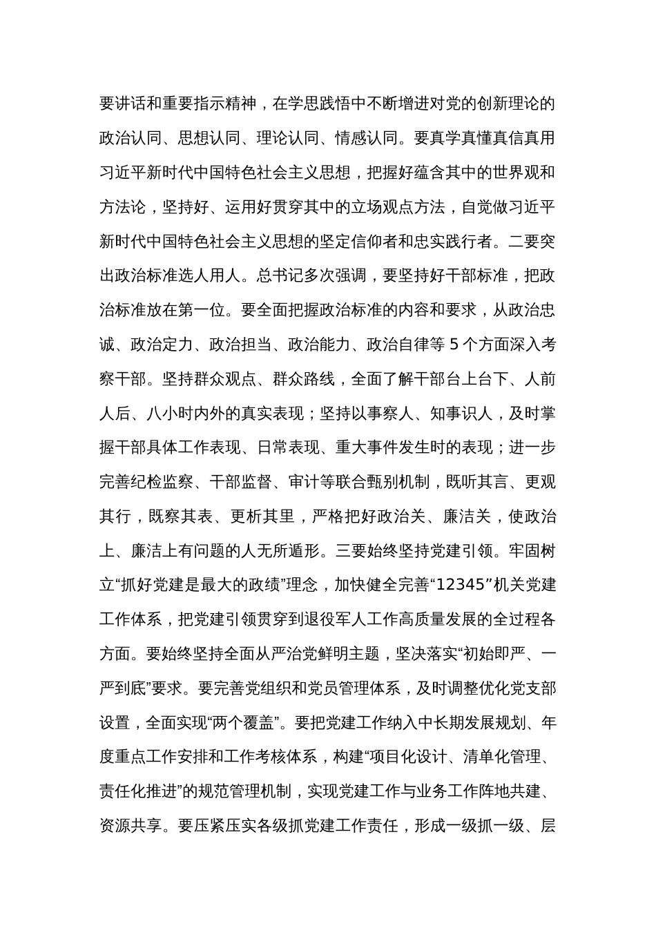 在退役军人系统模范机关建设工作推进会上的讲话_第2页