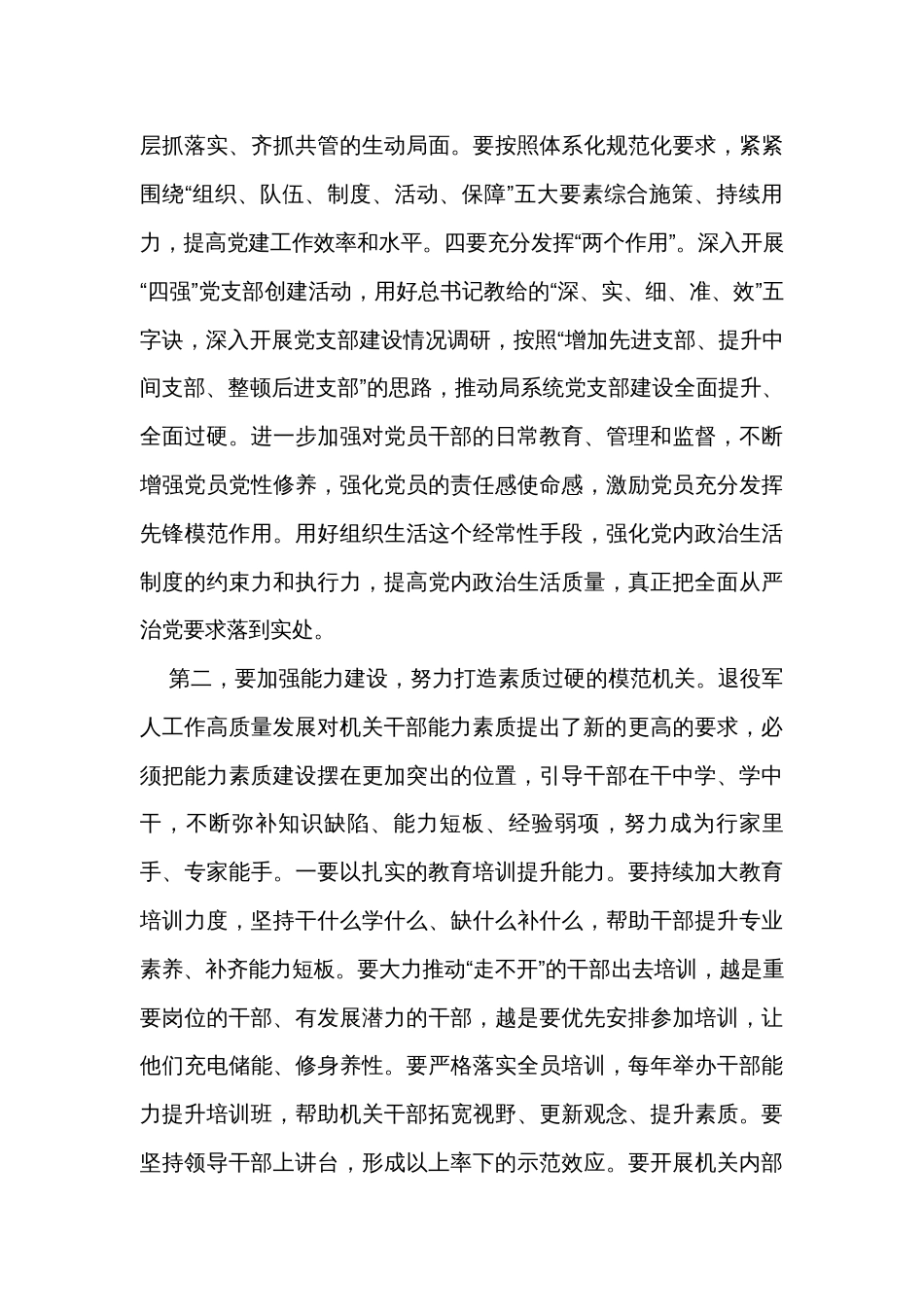 在退役军人系统模范机关建设工作推进会上的讲话_第3页