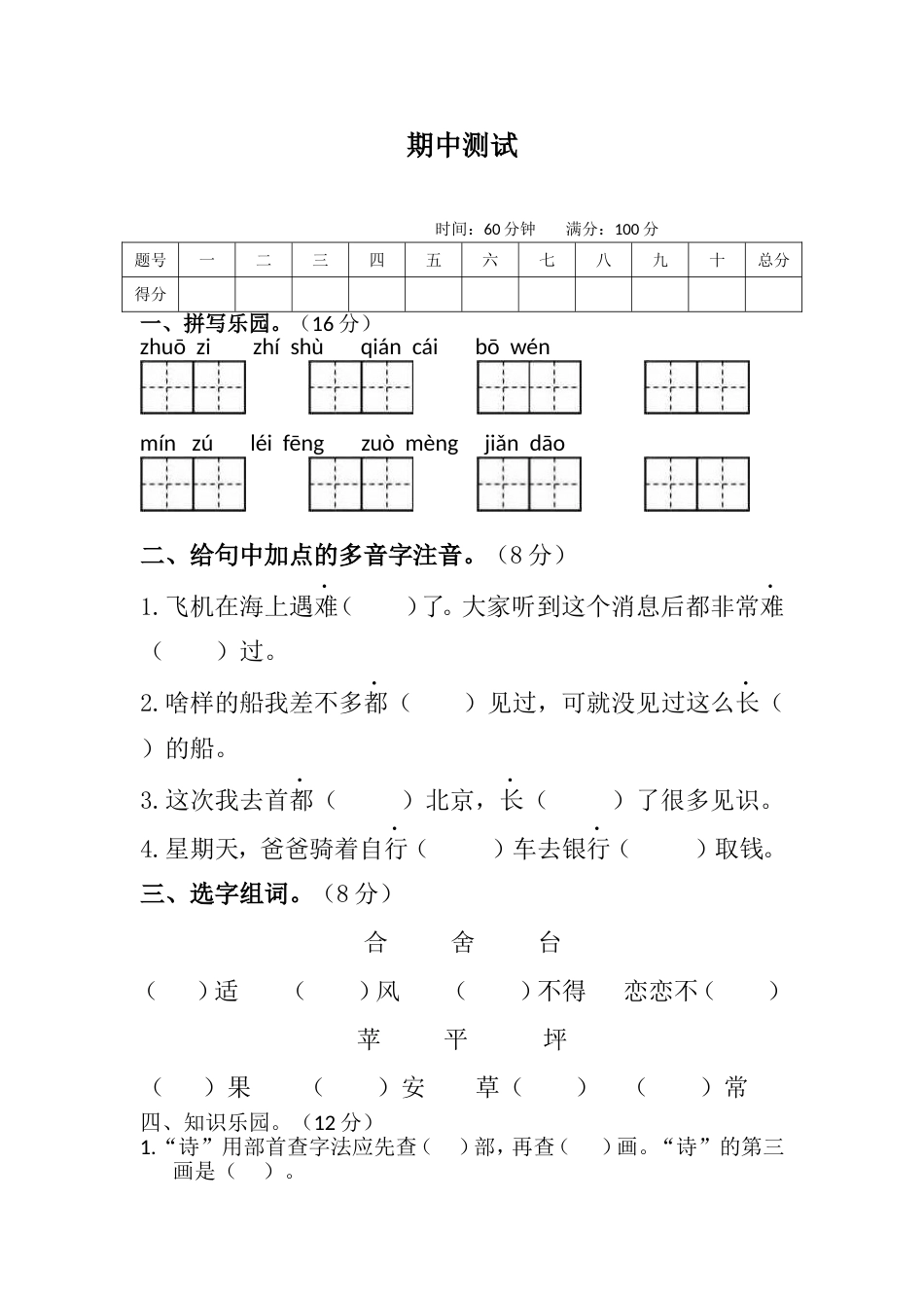 最新部编版二年级下册语文期中测试题含答案_第1页