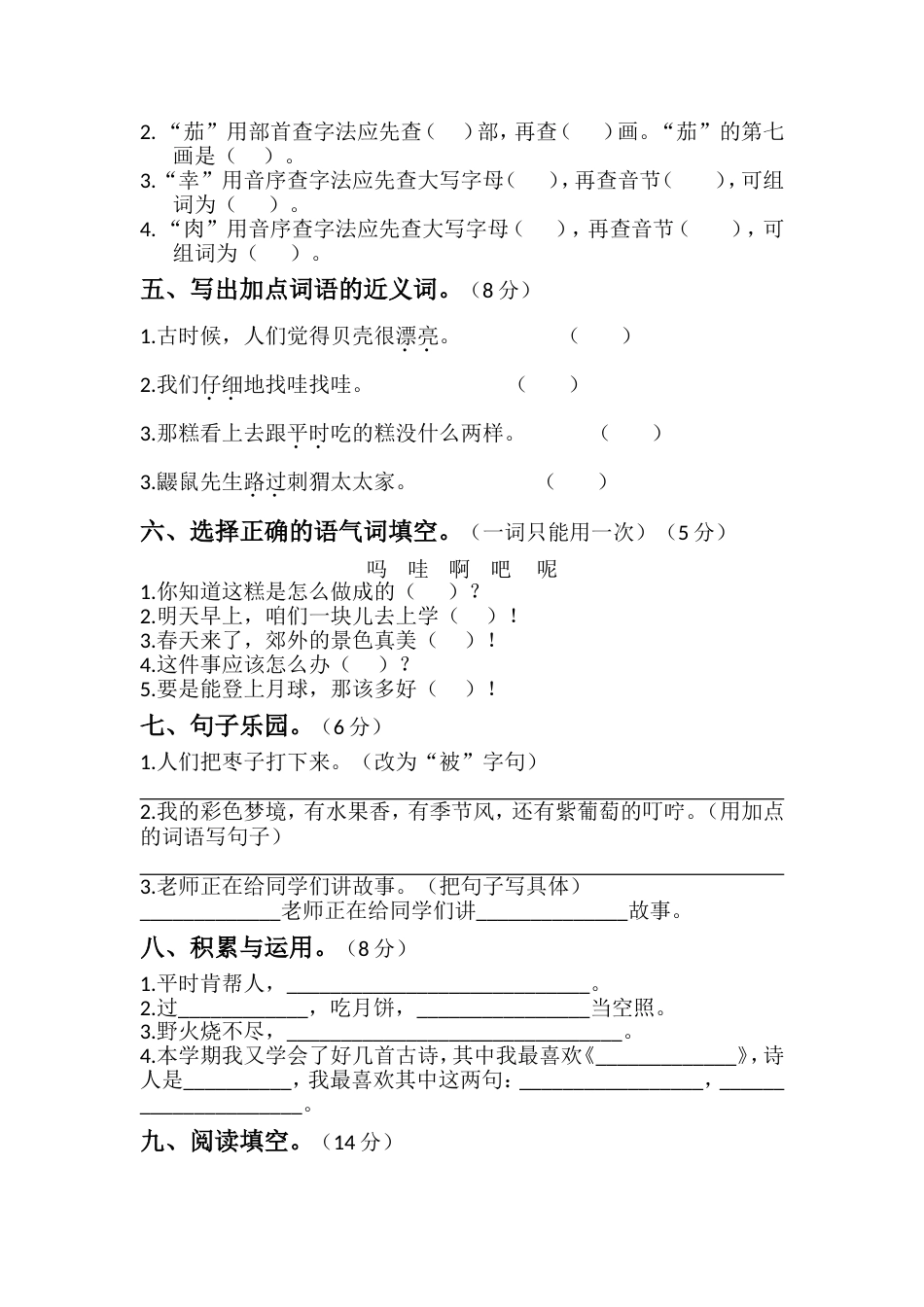 最新部编版二年级下册语文期中测试题含答案_第2页