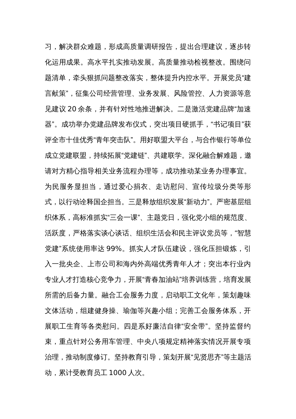 2023年国企党委书记抓党建工作述职报告_第2页