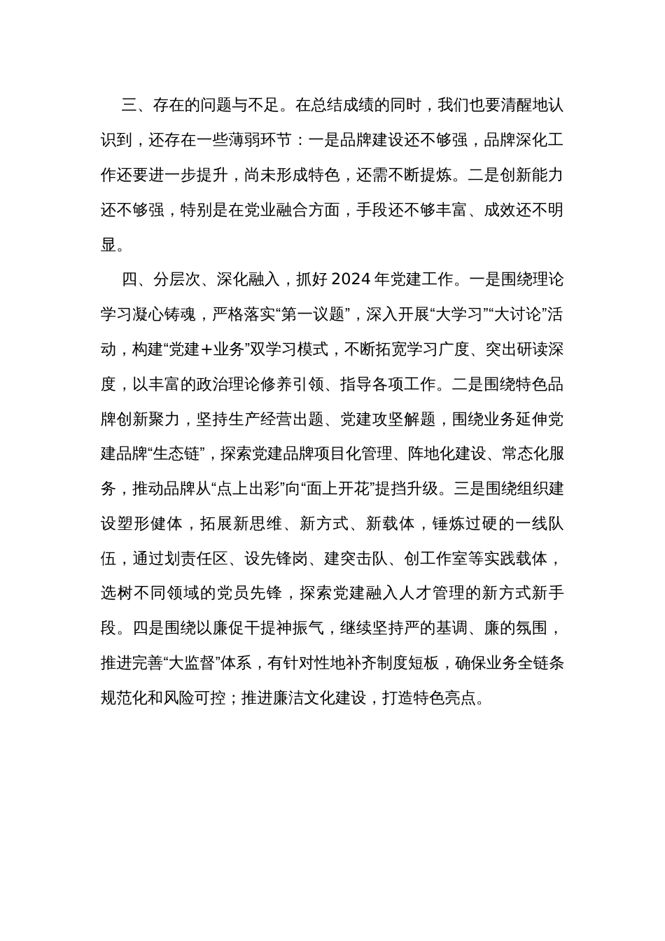 2023年国企党委书记抓党建工作述职报告_第3页