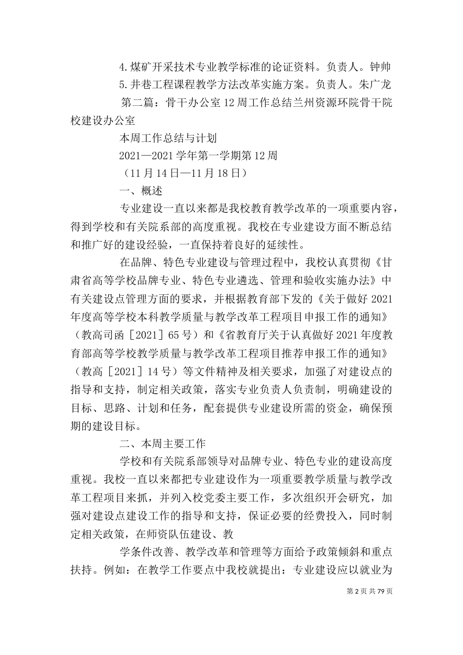 骨干办公室13周工作总结_第2页