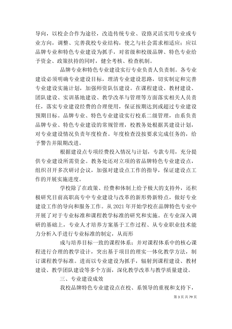 骨干办公室13周工作总结_第3页