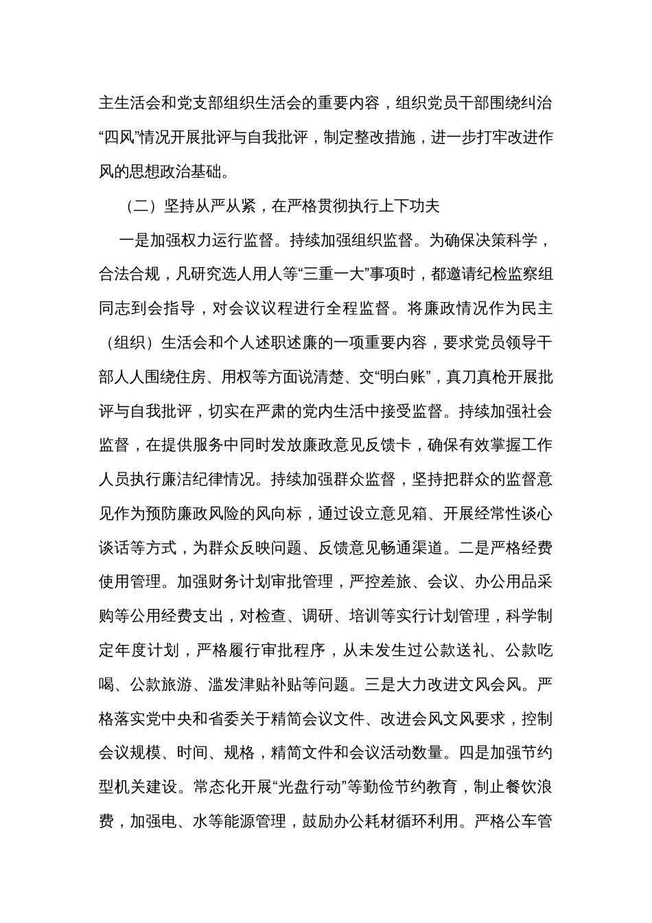 市委机关2023年度全面从严治党情况报告_第2页