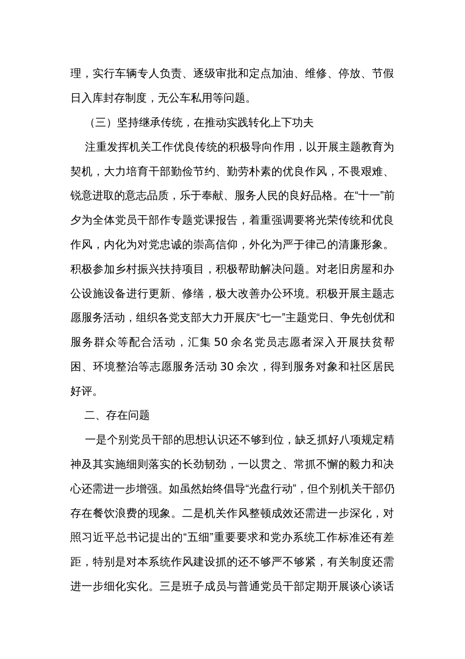 市委机关2023年度全面从严治党情况报告_第3页