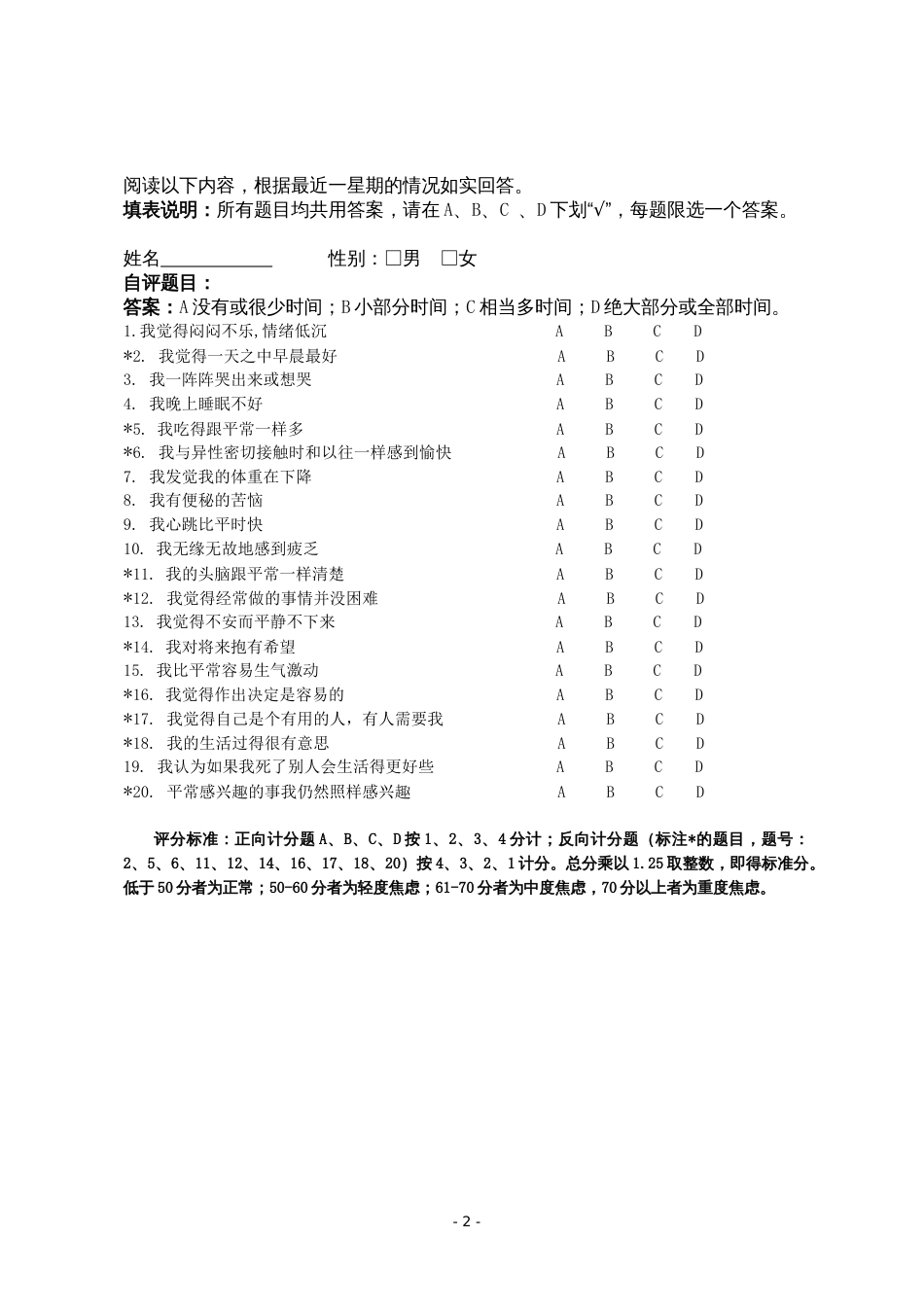 焦虑自评量表SAS[3页]_第2页