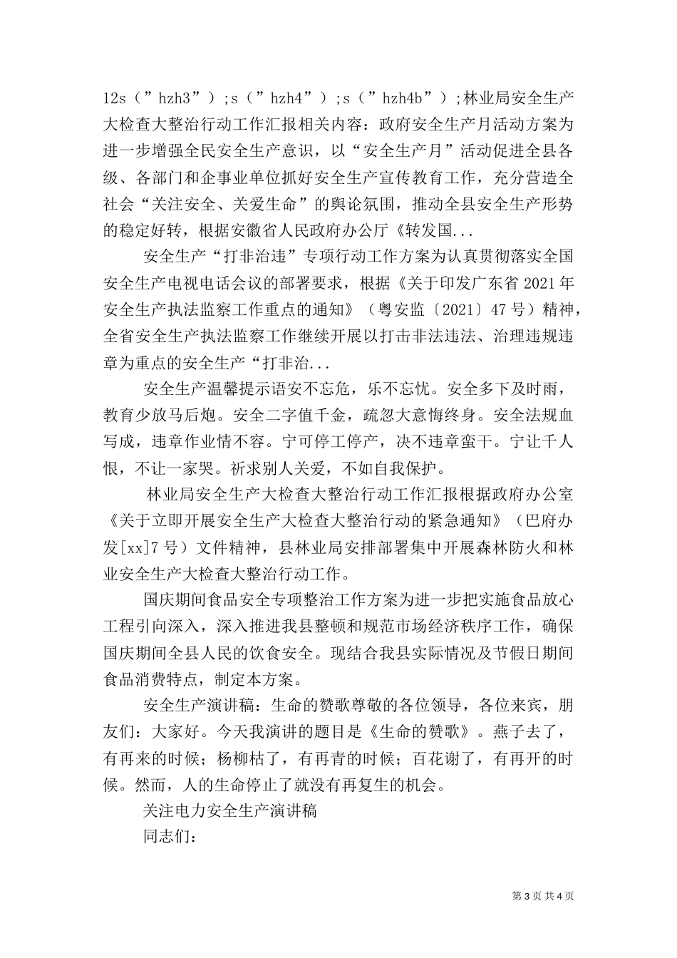 林业局安全生产大检查大整治行动工作汇报（二）_第3页