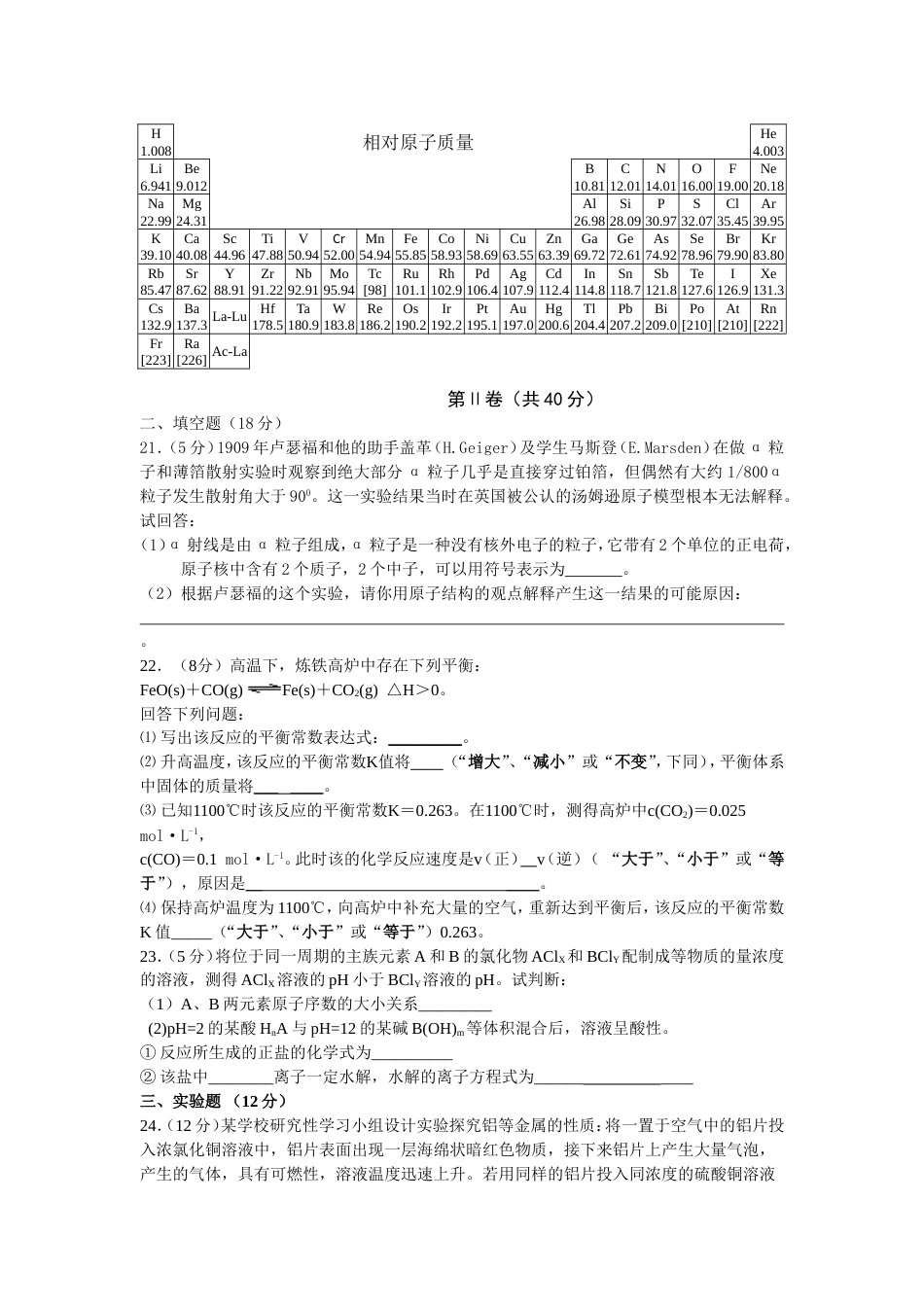 浙江省杭绍金温衢七校2010届高三上学期期中联考化学_第3页