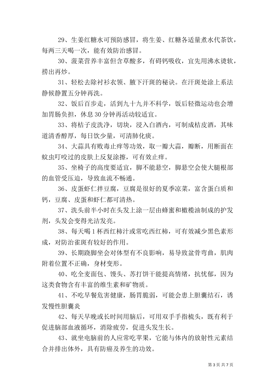 生活中的健康小常识_第3页