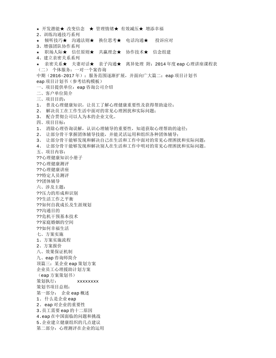 EAP项目实施计划书[10页]_第2页