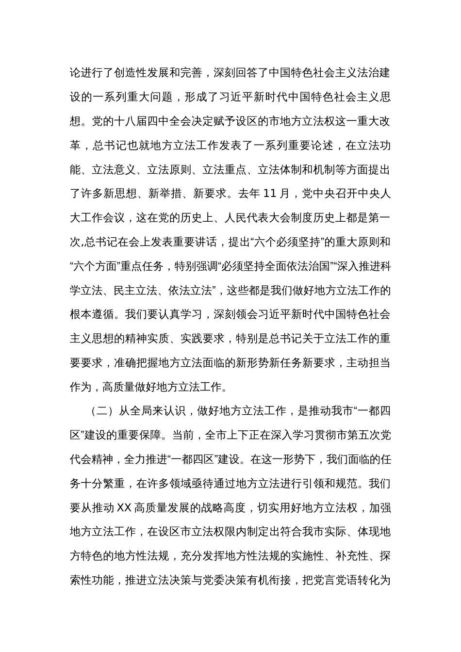 在全市立法工作座谈会上的讲话_第2页