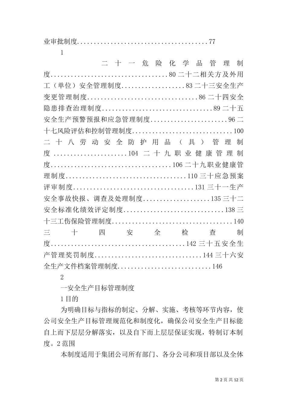 总公司安全生产规章制度汇编_第2页