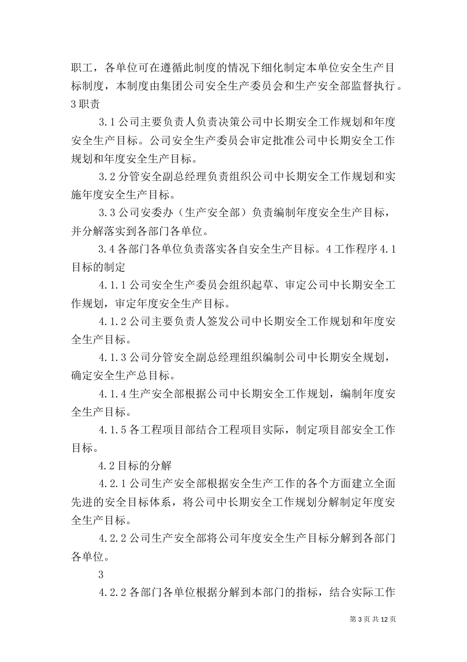 总公司安全生产规章制度汇编_第3页