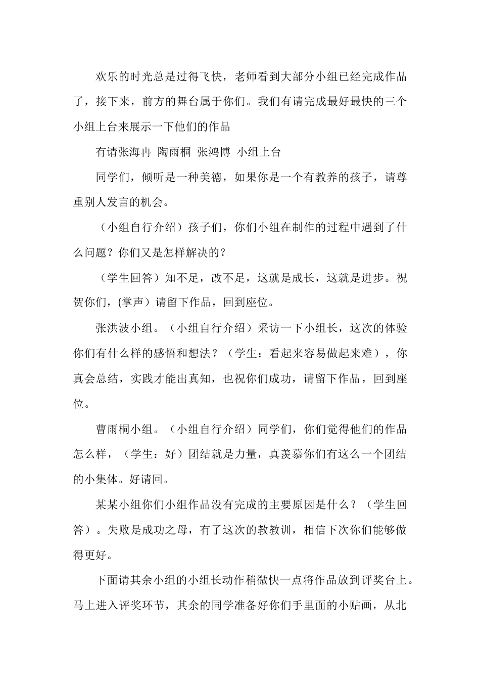 陶艺教案设计——综合实践_第2页