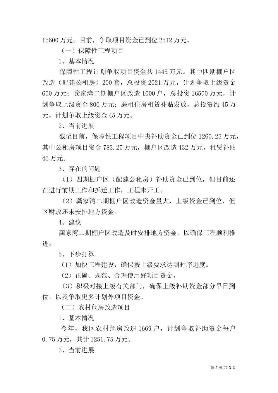 住建局双过半工作情况汇报_第2页