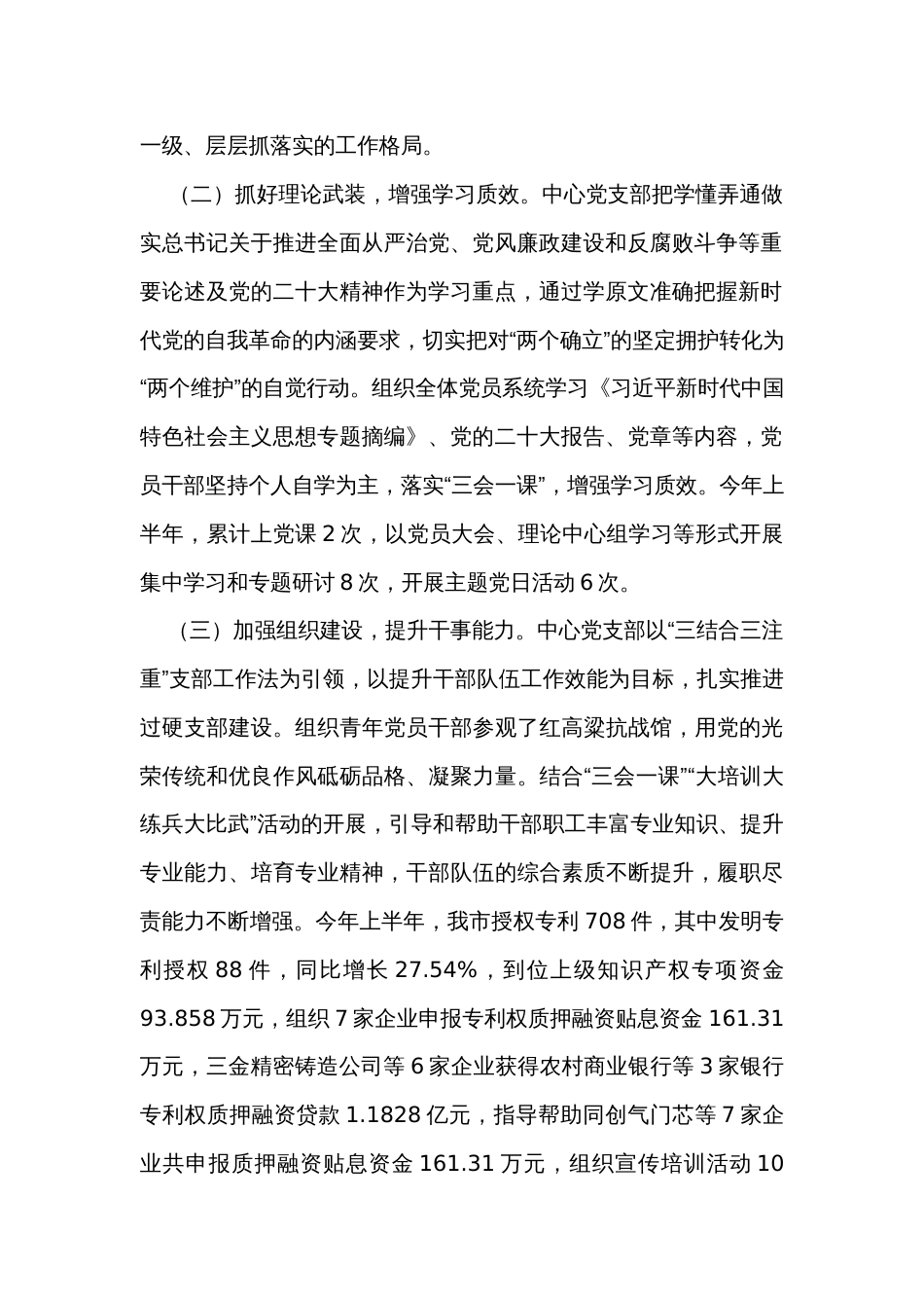 党支部2023年上半年落实全面从严治党主体责任情况报告_第2页