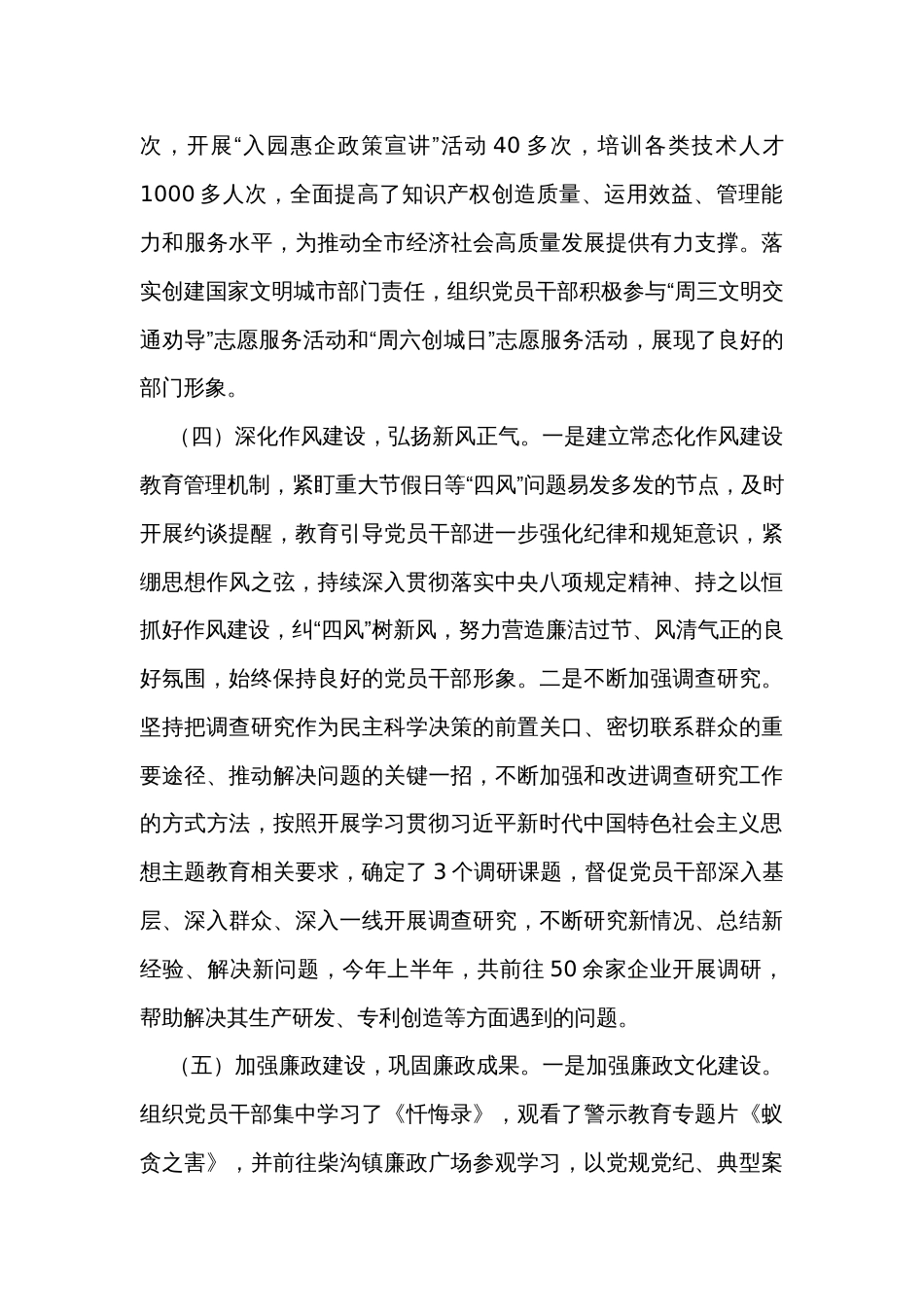 党支部2023年上半年落实全面从严治党主体责任情况报告_第3页