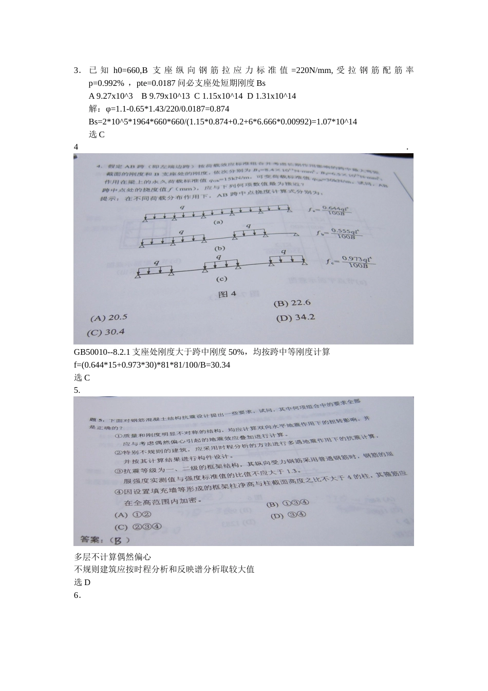 2006一级注册结构工程师专业试题_第2页