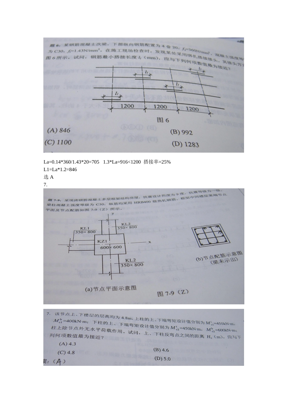 2006一级注册结构工程师专业试题_第3页