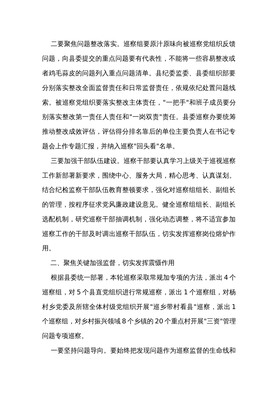 在县委巡察工作动员部署会上的讲话_第2页