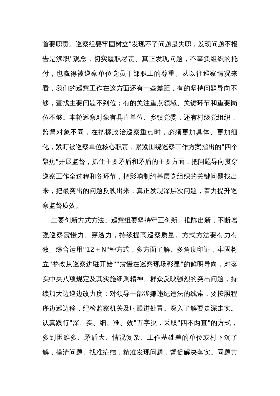 在县委巡察工作动员部署会上的讲话_第3页