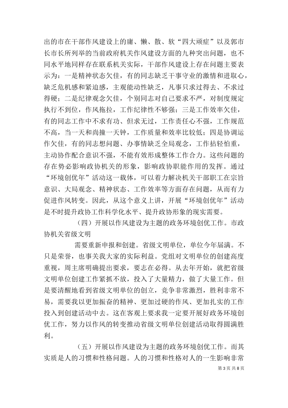 政务工作动员大会发言_第3页