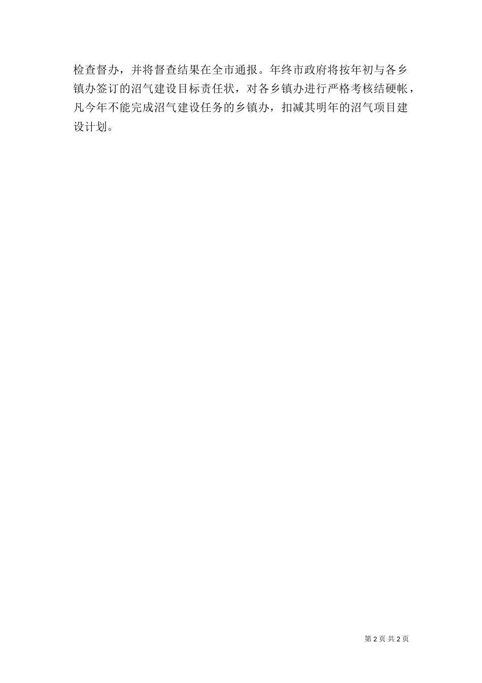乡村沼气建设方案_第2页