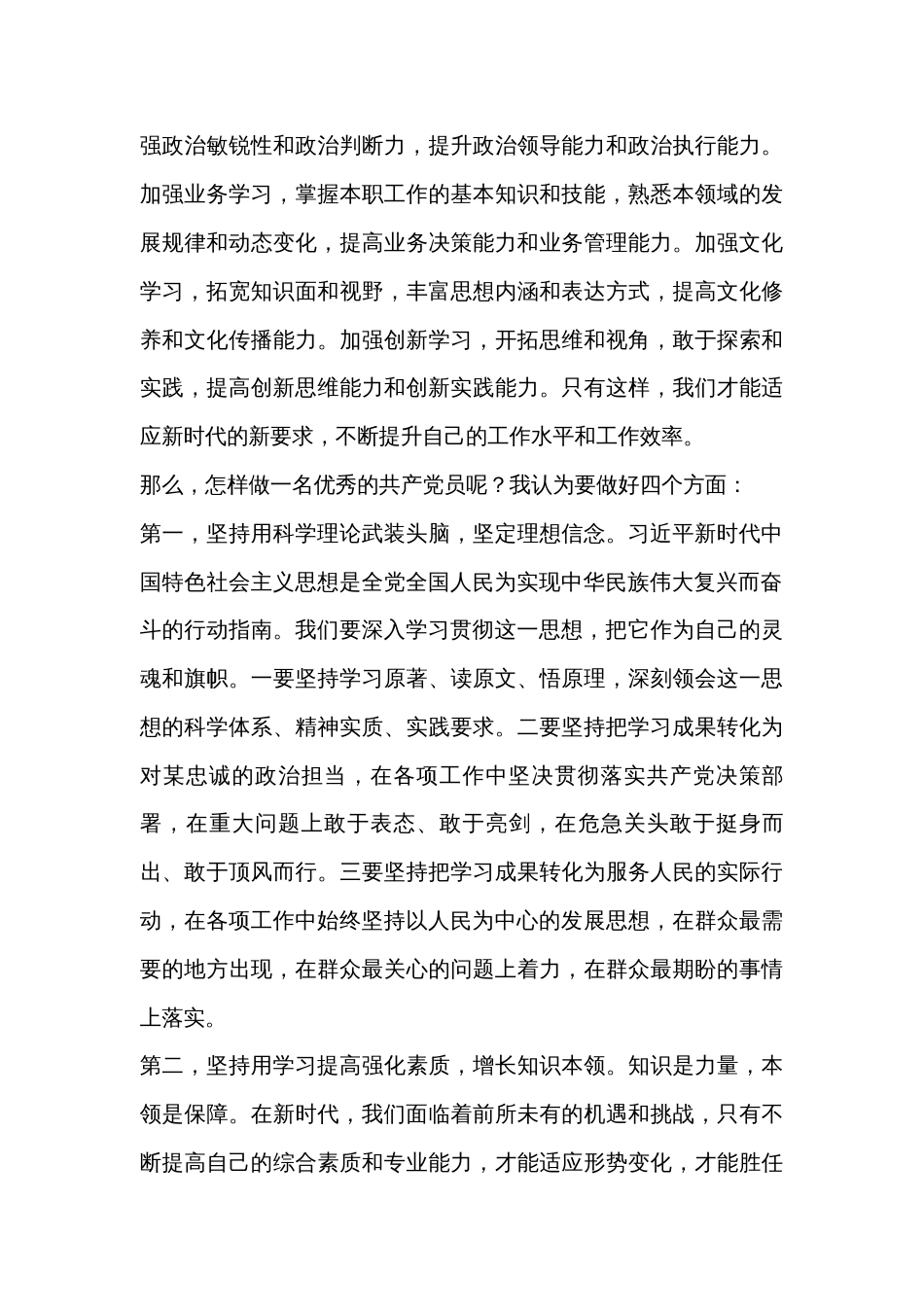 “七一”专题党课讲稿：做一名合格的共产党员_第3页