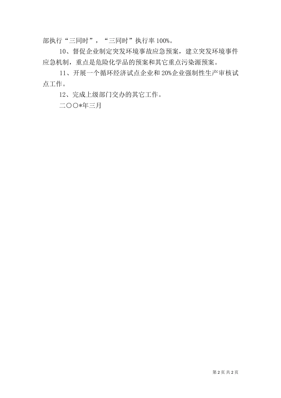 环保局科技兴环保工作计划（四）_第2页