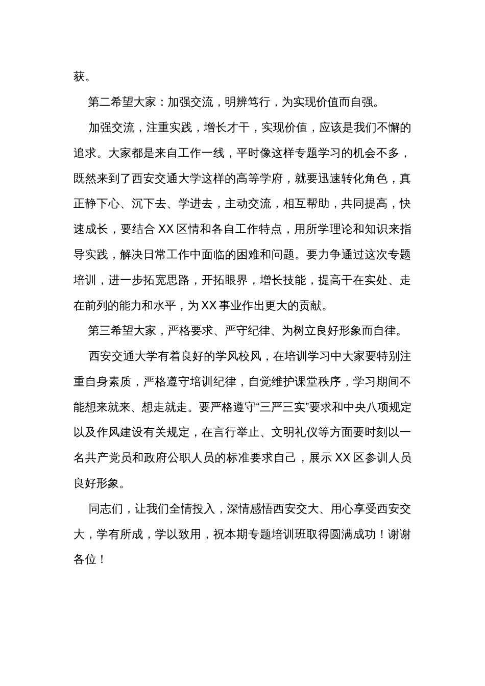 在领导干部思维创新与执行力提升专题培训班上的讲话_第2页