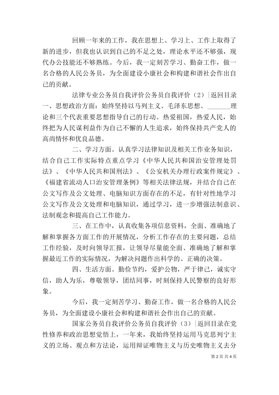 公务员自我评价3篇_第2页