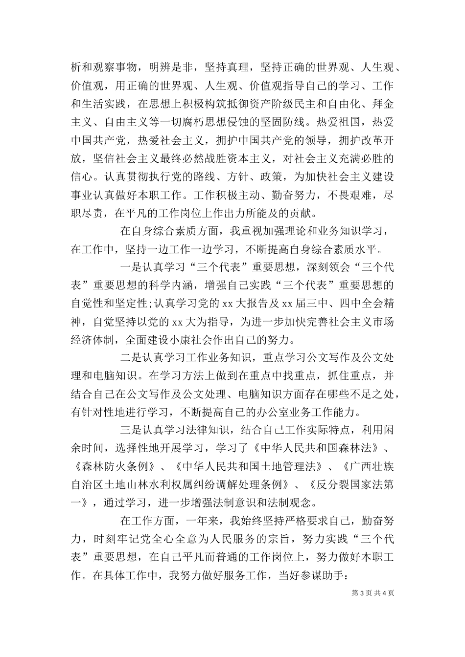 公务员自我评价3篇_第3页
