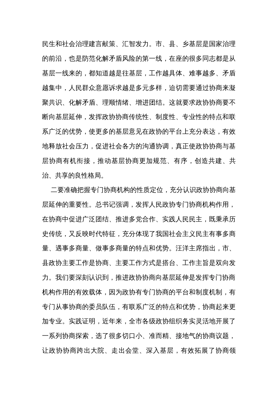 在全市政协协商向基层延伸工作会议上的讲话_第3页