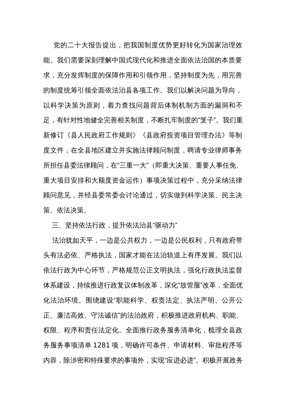 在2023年全面依法治市工作推进会上的汇报发言_第2页