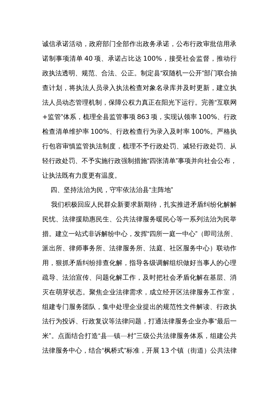 在2023年全面依法治市工作推进会上的汇报发言_第3页