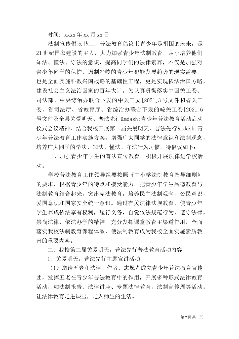 法制宣传倡议书_第2页