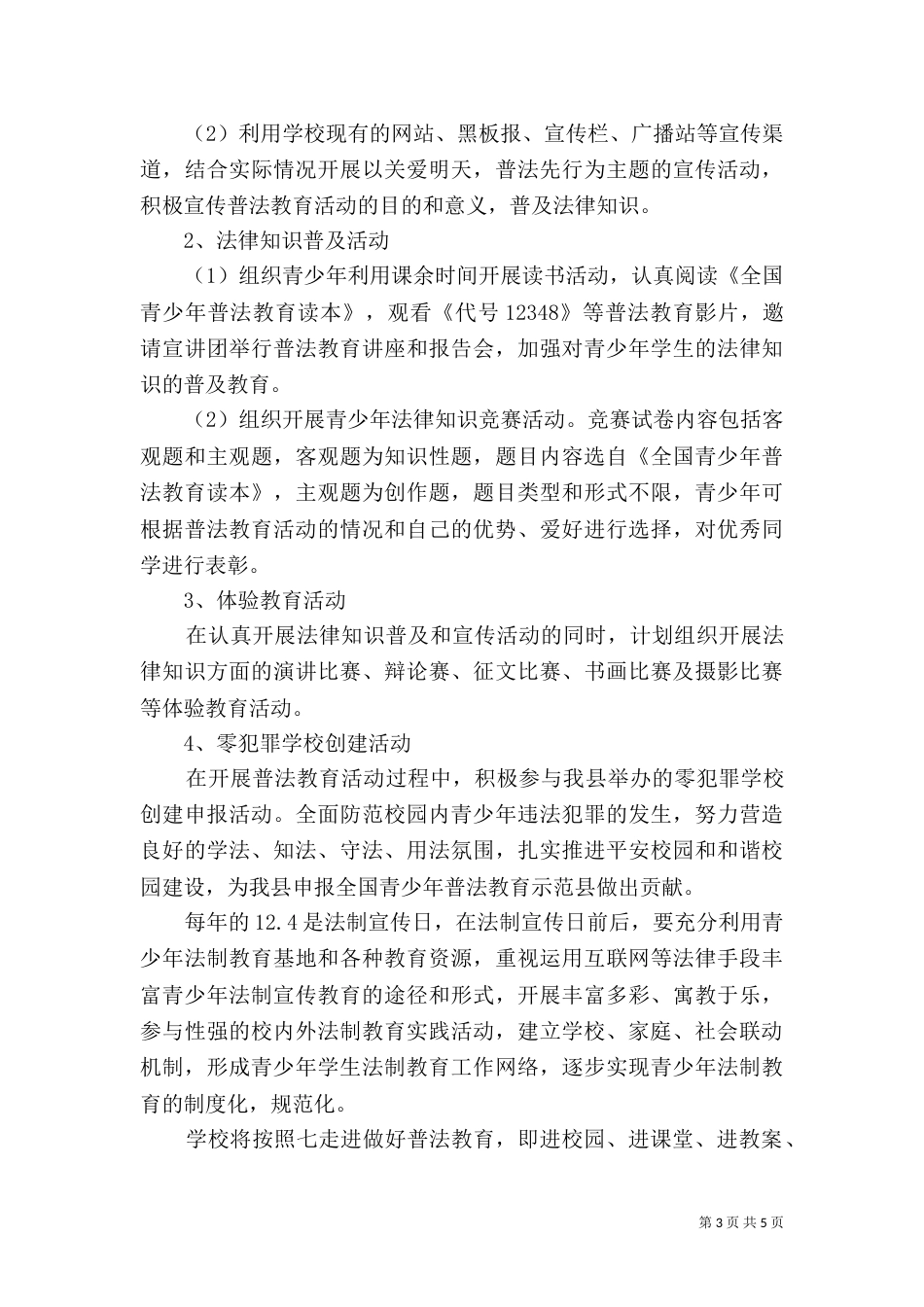 法制宣传倡议书_第3页