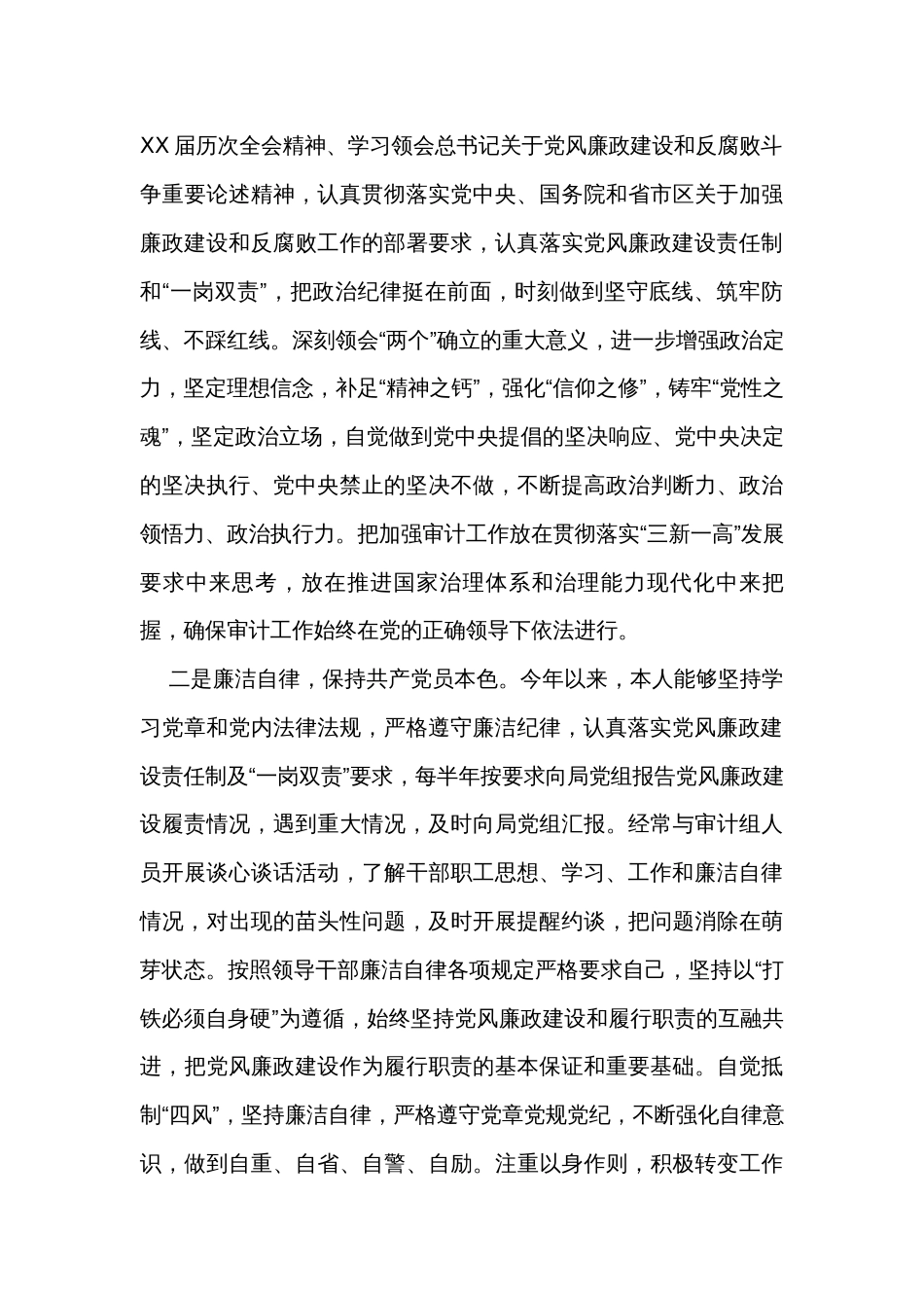 党风廉政建设和意识形态“一岗双责”履职情况报告_第3页