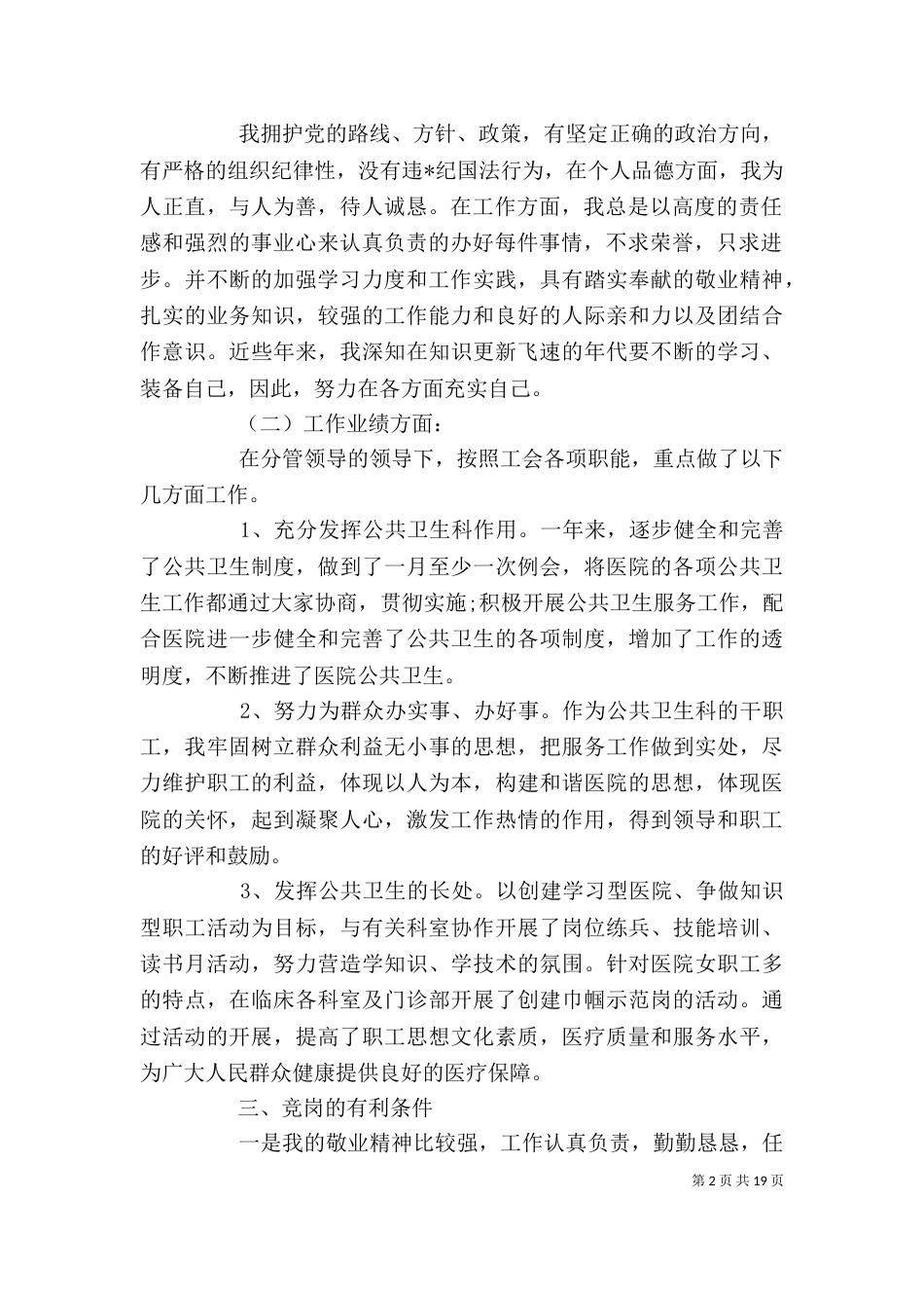 竞聘管理岗位演讲稿（一）_第2页