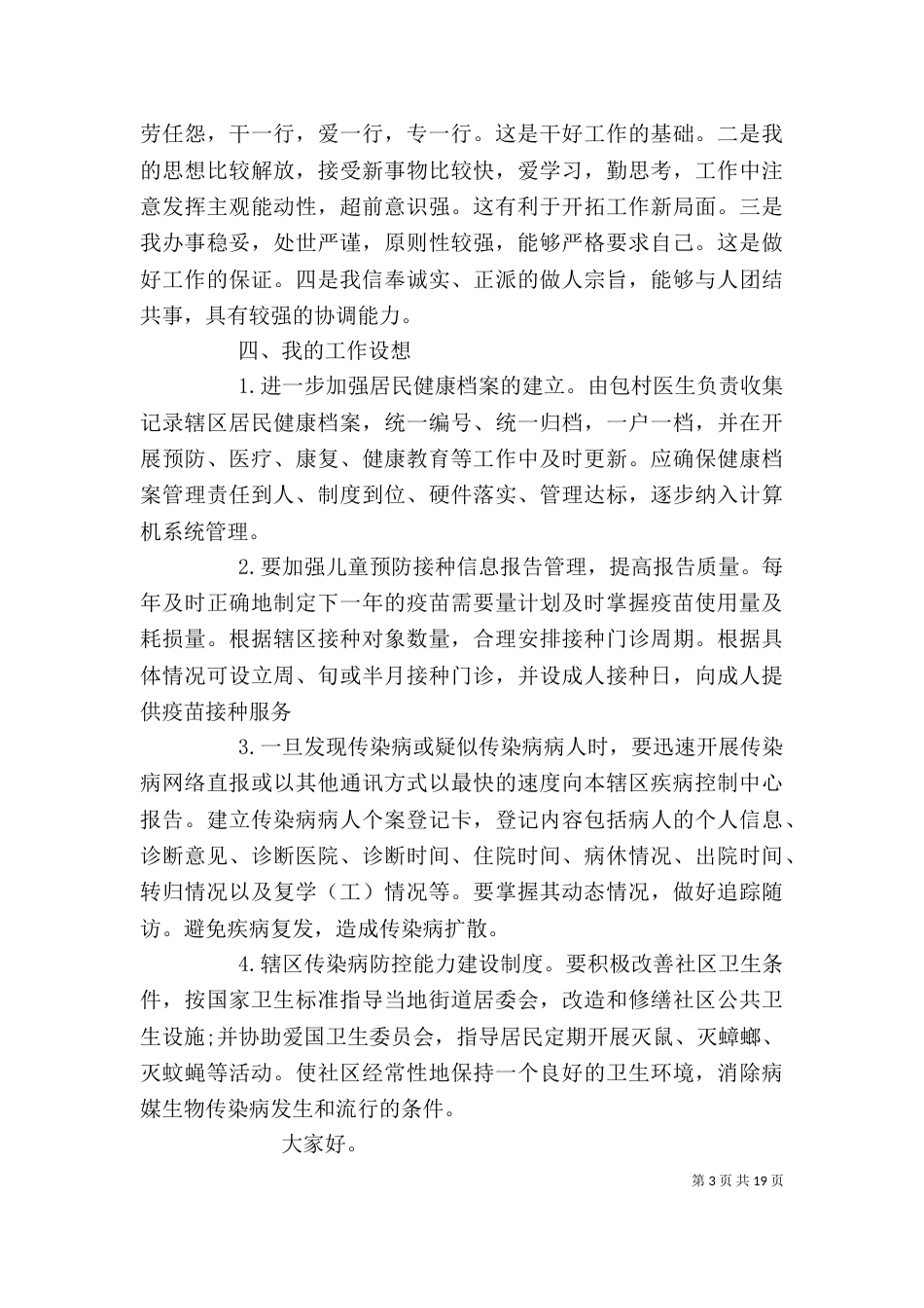 竞聘管理岗位演讲稿（一）_第3页